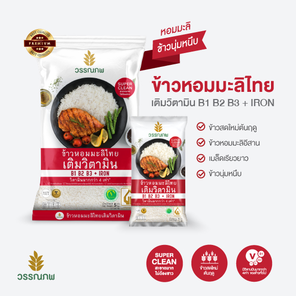 Thai Hom Mali Rice Vitamin Enriched