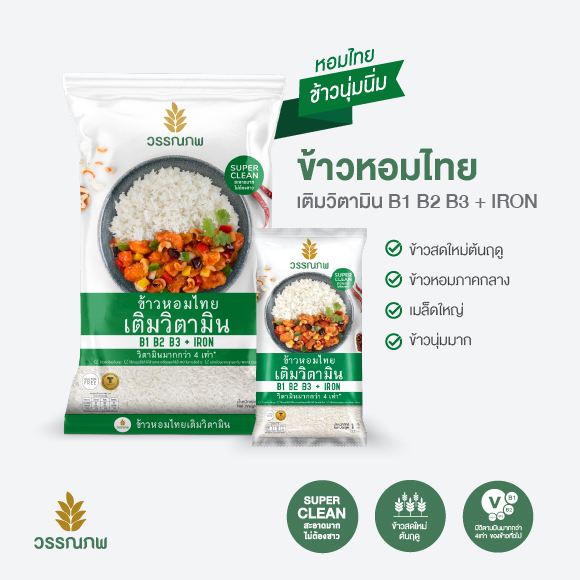 Thai Jasmine Rice Vitamin Enriched