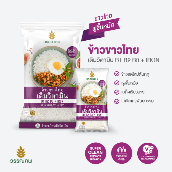 Thai White Rice Vitamin Enriched